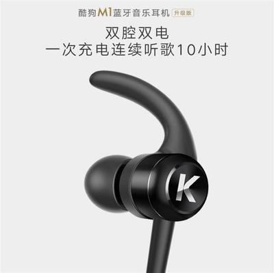 雙腔雙電強(qiáng)續(xù)航 酷狗藍(lán)牙耳機(jī)M1升級(jí)版上架